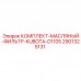 2901325131 Комплект масляного фильтра Kubota D1105 Epiroc