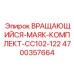 Набор синхронизированных маяков Epiroc 4700357664