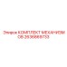 2636869733 КОМПЛЕКТ МЕХАНИЗМОВ Epiroc