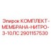 Мембранный комплект для гидроаккумуляторов 2901157530