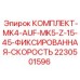 Редуктор MK4-AUF-MK5-Z-15-45 Epiroc