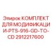 2912217600 КОМПЛЕКТ ДЛЯ МОДИФИКАЦИИ-PTS-916-GD-TO-CD Epiroc