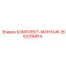 Комплект монтажных инструментов Epiroc артикул 2652290814