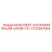 4700369264 КОМПЛЕКТ-НАПРАВЛЯЮЩИЙ-ШКИВ-CPL Epiroc
