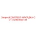 Оригинальная насадка CD1-3 Epiroc арт. 2904500131