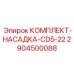 Оригинальная деталь 2904500088 для бурового оборудования Epiroc