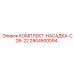 Оригинальная насадка 2904500094 CD5-22 от Epiroc