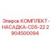 Оригинальная насадка 2904500094 CD5-22 от Epiroc