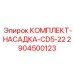 Насадка для тяжелого бурения CD5-22 Epiroc 2904500123
