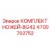 4700702752 КОМПЛЕКТ НОЖЕЙ-BG42 Epiroc