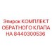 Ремонтный комплект гидравлического клапана Epiroc 8440300536