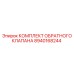8940168244 КОМПЛЕКТ ОБРАТНОГО КЛАПАНА Epiroc