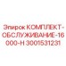 Профессиональный набор для обслуживания буровых Epiroc 16000-H