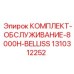 Сервисный комплект для буровых Epiroc BELLISS 1310312252