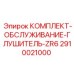 Оригинальный комплект Epiroc для глушителей буровых установок серии ZR6
