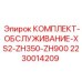Сервисный набор для буровых машин Epiroc артикул 2230014209
