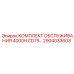 2904033603 КОМПЛЕКТ ОБСЛУЖИВАНИЯ 4000H CD75 Epiroc