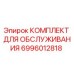 Оригинальный комплект обслуживания 6996012818 для буровых установок Epiroc
