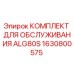 1630800575 КОМПЛЕКТ ДЛЯ ОБСЛУЖИВАНИЯ ALG80S Epiroc