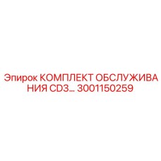 Универсальный набор для технического обслуживания бурового оборудования CD3
