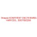 Универсальный набор для технического обслуживания бурового оборудования CD3