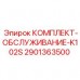 Оригинальный набор ТО K102S для горной техники