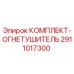 Оригинальный комплект огнетушителя 2911017300 для буровых станков Epiroc
