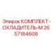 Радиатор охлаждения гидравлической жидкости 2657184608 Epiroc
