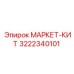 3222340101 МАРКЕТ-КИТ Epiroc