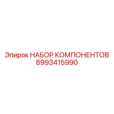 Набор компонентов охлаждения Epiroc 8993415990