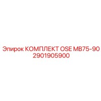 2901905900 КОМПЛЕКТ OSE MB75-90 Epiroc