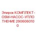 Оригинальный комплект уплотнений 2906060100 производства Epiroc