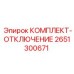 Система безопасности для буровых установок Epiroc 2651300671