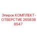 Гидравлический комплект Epiroc 2658388547