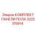 Комплектующие для буровых платформ Epiroc артикул 3222315914