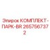 Подшипниковый комплект парк-BR 2657567372 для техники Epiroc