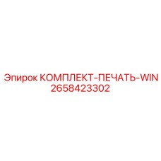 Уплотнительный набор для ремонта гидравлики буровых установок