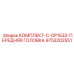 9753202551 КОМПЛЕКТ-C-OP1532-ПЕРЕДНЯЯ ГОЛОВКА Epiroc