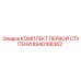 8940168362 КОМПЛЕКТ ПЕРВОЙ СТУПЕНИ Epiroc