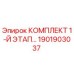 Оригинальный комплект уплотнений 1-й этап 1901903037 Epiroc