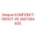 Комплект гидравлического пилотного клапана 2657394835 для буровых установок Epiroc
