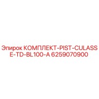 6259070900 КОМПЛЕКТ-PIST-CULASSE-TD-BL100-A Epiroc