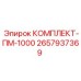 Фото ремкомплекта гидроударника ПМ-1000 артикул 2657937369 Epiroc
