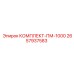 Фото комплекта ПМ-1000 Epiroc артикул 2657937583