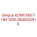 Комплект запчастей Epiroc 2658002916 для буровых станков