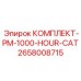 Комплект PM-1000-HOUR-CAT Epiroc-Cat артикул 2658008715
