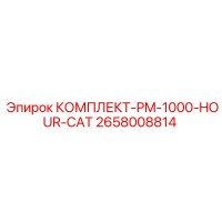 2658008814 КОМПЛЕКТ-PM-1000-HOUR-CAT Epiroc