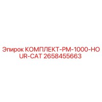 2658455663 КОМПЛЕКТ-PM-1000-HOUR-CAT Epiroc