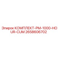 2658606702 КОМПЛЕКТ-PM-1000-HOUR-CUM Epiroc