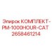 Премиальный набор для обслуживания тяжелых буровых станков PM-1000HOUR-CAT